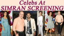 Kangana Ranaut starrer Simran SCREENING | Fatima Sana Sheikh | Anupam Kher |FilmiBeat