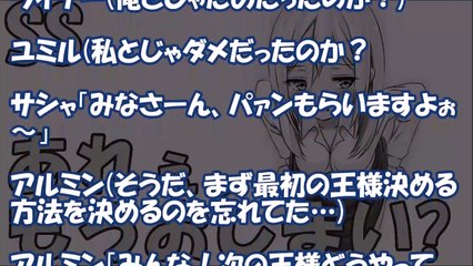 【進撃の巨人 SS】エレンとクリスタ達がラブラブ王様ゲーム！驚愕のラスト…！クリスタ「あれぇ、もうおしまい？」エレクリ