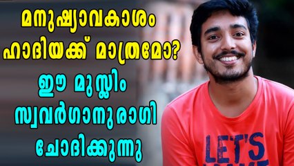 പോപ്പുലര്‍ ഫ്രണ്ടിന്റെ ഭീഷണിയെന്ന് സ്വവര്‍ഗാനുരാഗിയായ മുസ്ലിം യുവാവ് | Oneindia Malayalam