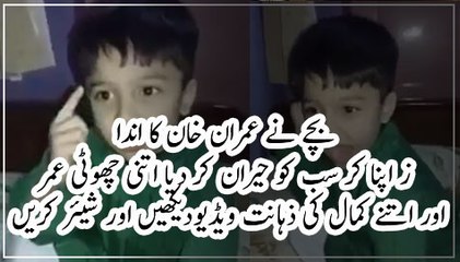 Cute Boy Copy Imran Khan's Style