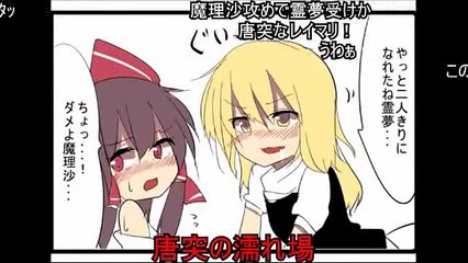 (コメ付き)【東方手書き劇場】霊夢さんとポケモン【第二話】