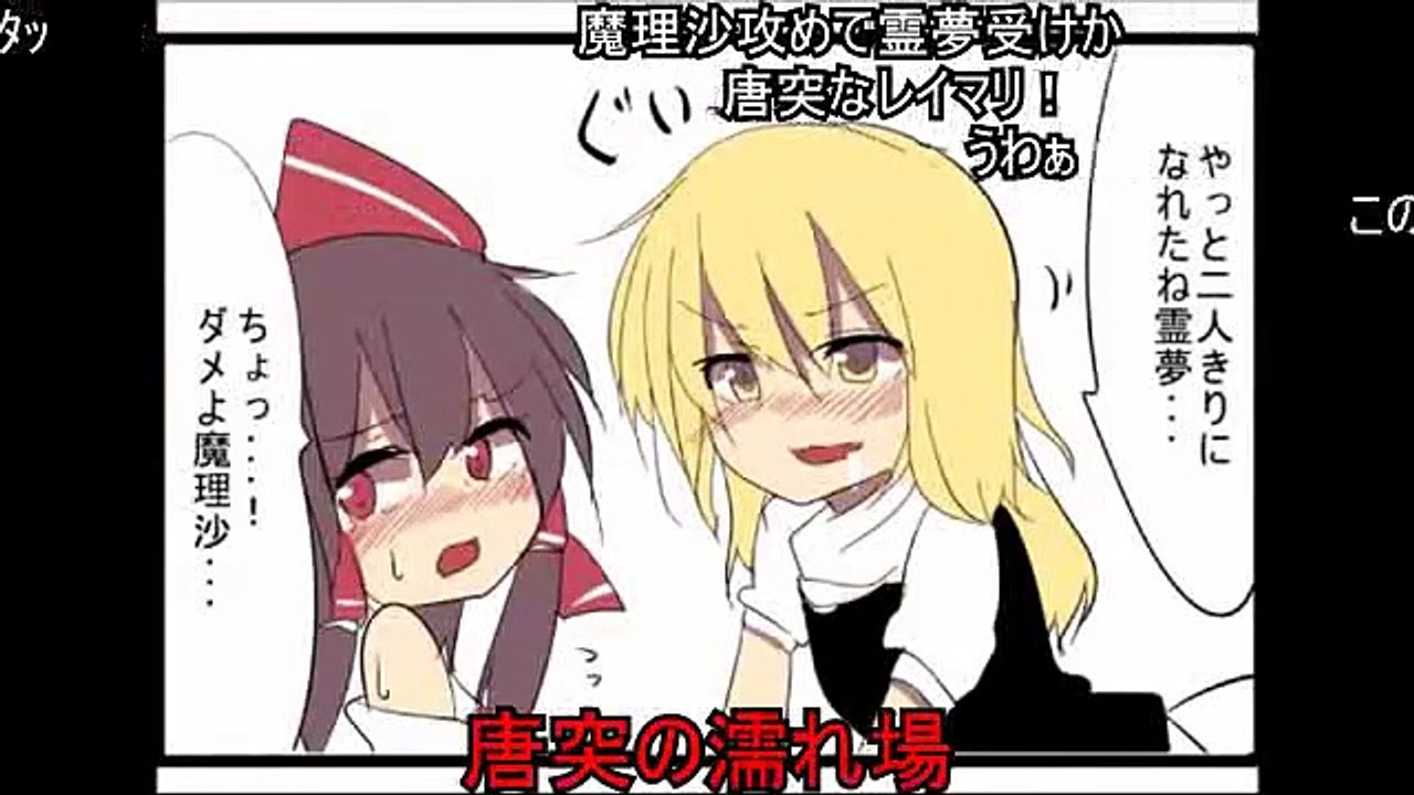 (コメ付き)【東方手書き劇場】霊夢さんとポケモン【第二話】