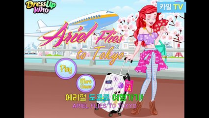 인어공주 에리얼 도쿄로 여행가기! (예쁜 여행 패션을 골라주세요!) 카일TV 디즈니 게임 애니메이션