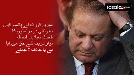 supreme court announced verdict on review petition against Panama case decision