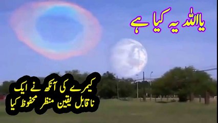 -کیمرے کی آنکھ نے ایک ناقابل یقین منظر محفوظ کیا - Kia Ye Dunia Khatam Hony wali Hy