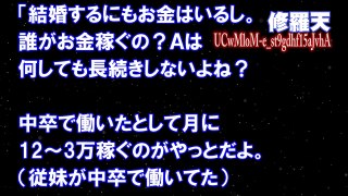 【修羅場の話】彼の妹が妊娠した→私「結婚するにもお金がいる、辞めた方がいい」→私は、彼に殴られ・・・その結果・・・！