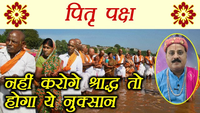 Pitru Paksha: नहीं करोगे श्राद्ध तो होगा ये नुक्सान | पितृ पक्ष | Shradh | Boldsky