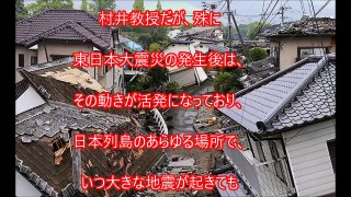 2017年の大地震が起こりそうな場所はここだ！驚異の的中率を誇る村井教授の『MEGA地震予測』からの警告！