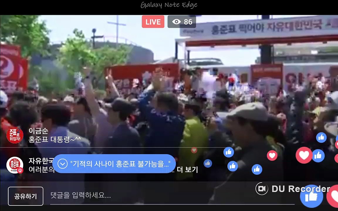 홍준표후보 일산유세. 결국 홍준표 광풍이 불었다!