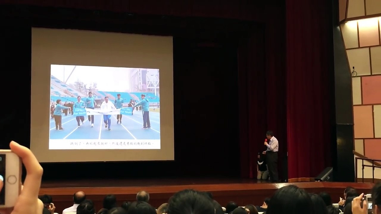 柯文哲 世新大學 演講 part 1