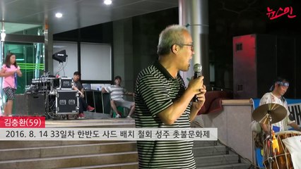 “군수님 어디 가셨지.항의서한 가지고 미대사관 찾아가자”