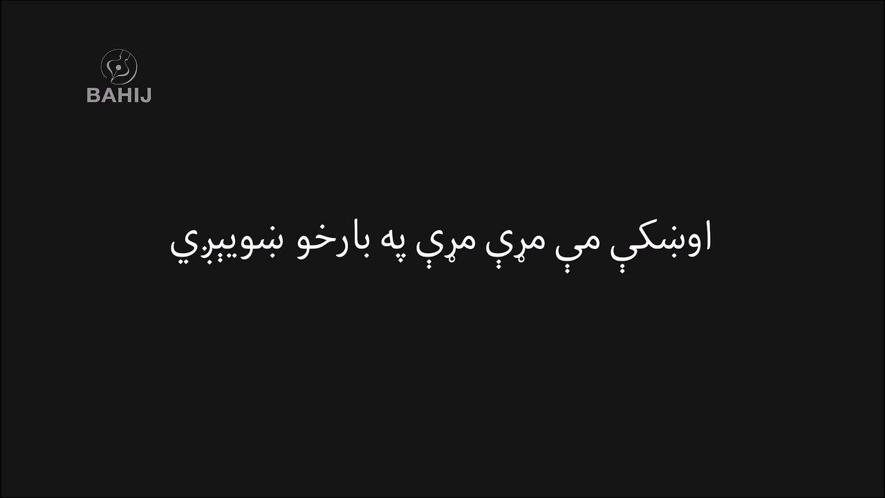 راز او نیاز د خدای بښلی استاد سعدالدین شپون شعر د سردارعلی ټکر په آوازکی