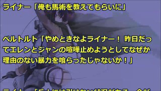 【進撃の巨人SS】クリスタ『対人格闘の時私の胸見たよね？』ﾆｺ＜エレンとクリスタの奥の恋路_1＞