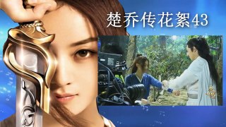 楚乔传花絮43：林更新把丽颖耍的团团转【超清版】