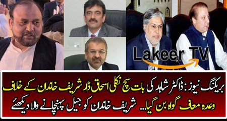 Dr Shahid Prediction Comes True Sharif Family Going to Jail Soon