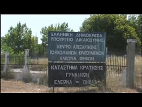 Στις γυναικείες φυλακές του Ελαιώνα στη Θήβα η περιφερειακή επιτροπή ισότητας