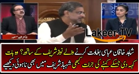 Shahid Khaqan Abbasi is ready to Ditch Nawaz Sharif