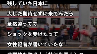 【海外の反応】日本の鉄道に外国人驚愕！「ありえない！乗り換え時間がたったの…？」あまりの正確さに海外びっくり仰天！！