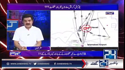 Havelian ATR crash was a accident or murder? Watch the reality
