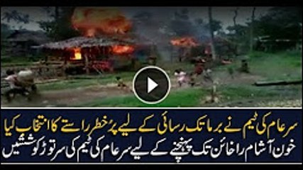 Sar-e-Aam team make efforts to reach restive Rakhine state