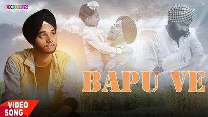 Bapu Ve Full HD Video Song Akashdeep Singh Feat. Harshdeep Ahuja - Gurman - New Punjabi Songs 2017
