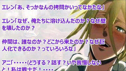 進撃の巨人SS　アニ「あ、ええええエレン！その･･初めてだから優しく･･･」