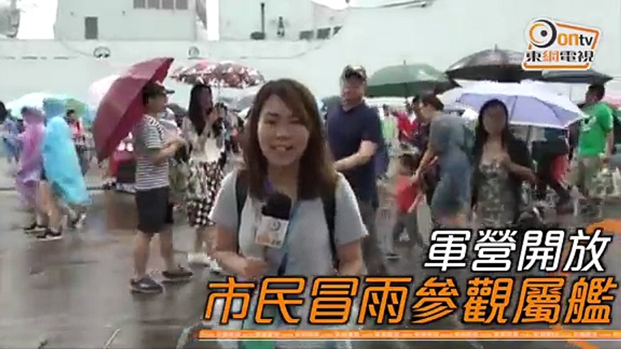 遼寧號屬艦開放參觀　市民無懼風雨拍照打卡