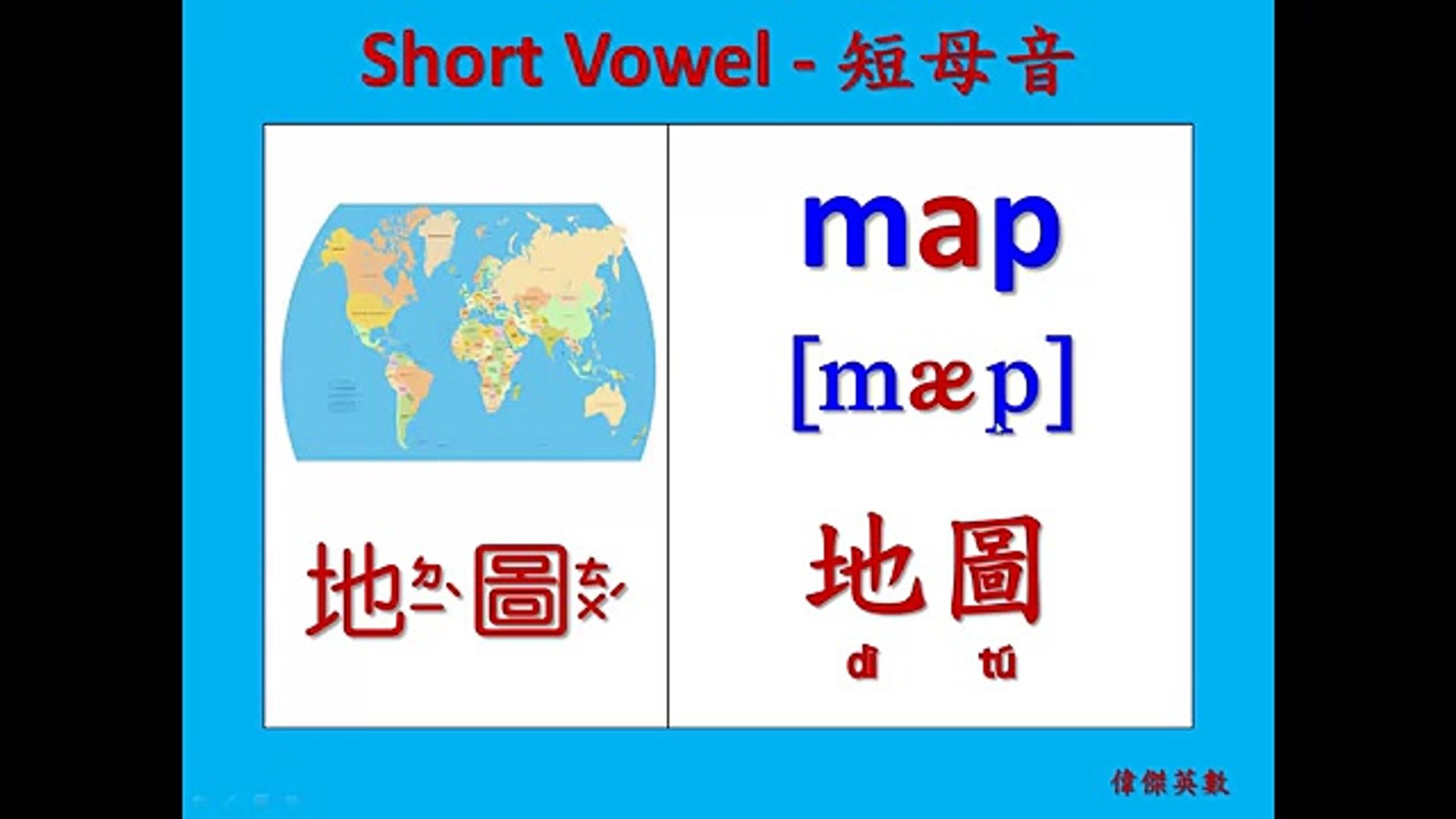 Abc音標發音 E的短母音 Kk Phonics Short Vowel Pronunciation For Letter E Video Dailymotion