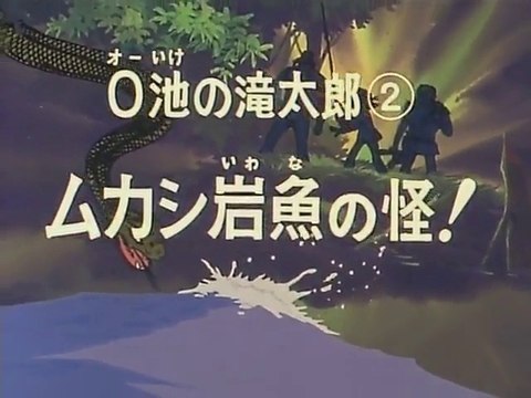 釣りキチ三平 第015話 動画 Dailymotion