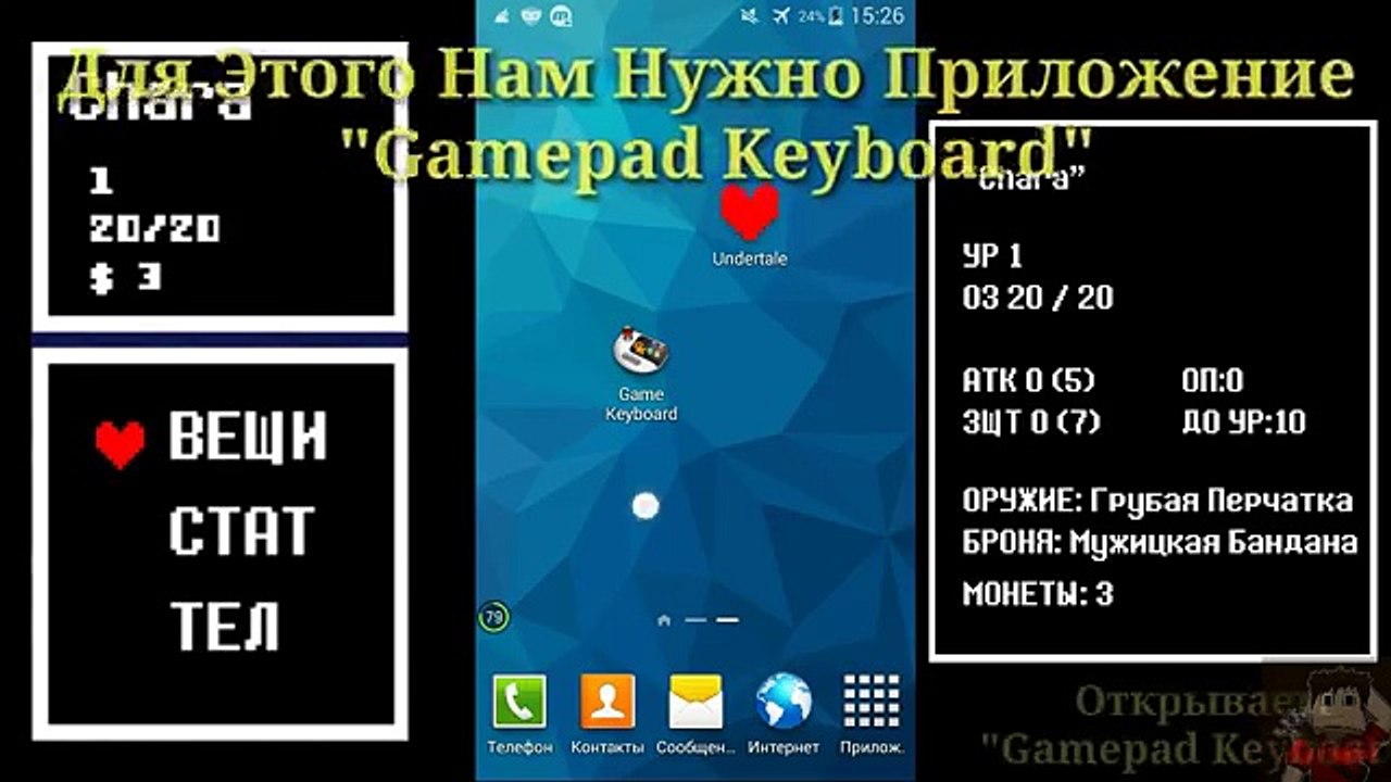 Как открыть инвентарь с приложение gamepad в UNDERTALE на андроид