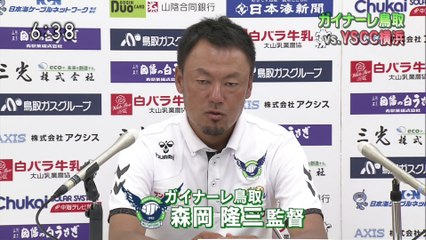 いちおしスポーツ　ガイナーレ鳥取 ｖｓ．　ＹＳＣＣ横浜