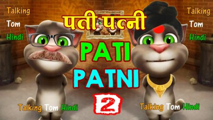 Pati Patni Funny Comedy 2 - Talking Tom Hindi (पति पत्नी) - Talking Tom Funny Videos