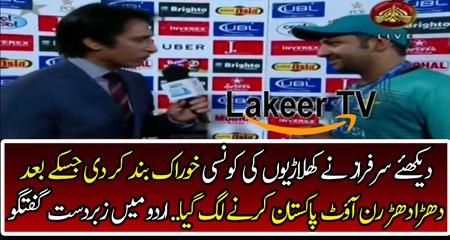 Funny Discussion Between Sarfraz And Ramiz Raja