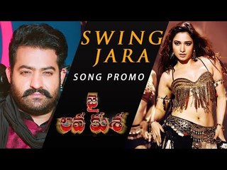 Swing Zara Video Song Promo - Jai Lava Kusa Video Songs - NTR, Tamannaah - Devi Sri Prasad