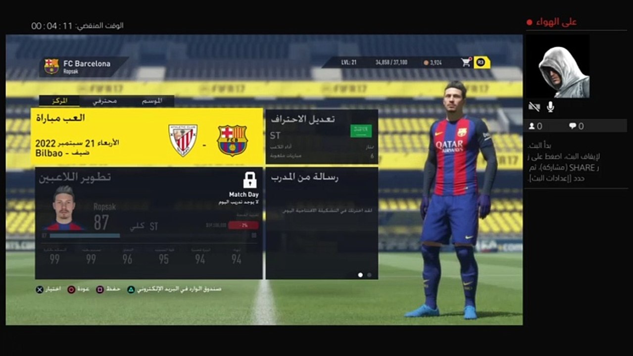 بث مباشر ( فيفا ١٧مهنه اللاعب ) !!