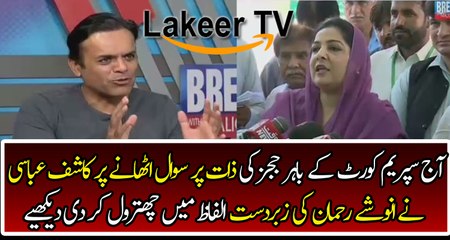 Kashif Abbasi Badly Bashing on Anusha Rehman After her Press Conference