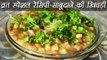 Sabudana Khichdi | साबूदाने की खिचड़ी बनाने की विधि | Navratra Recipe | Vrat Recipe | Boldsky