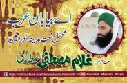 Ae Bayaban e Arab, Madina Pak Mehfil By Ghulam Mustafa Attari