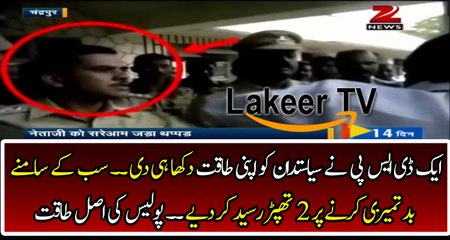 DSP Slaps A Politician In Front Of Media And Public