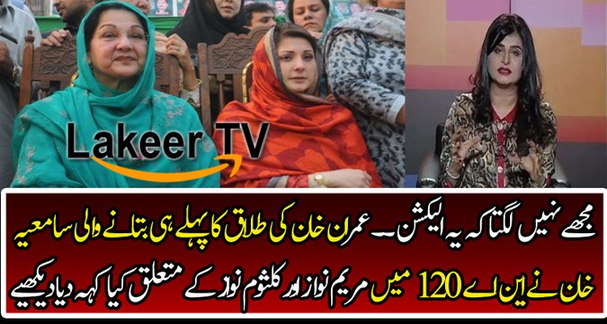 Samiah Khan Prediction Before NA-120 Election