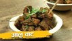 आलू चाट | Aloo Chaat Recipe | Delhi Wale Aloo Chaat | Easy Potato Chaat | Recipe In Hindi | Harsh