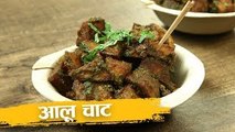 आलू चाट | Aloo Chaat Recipe | Delhi Wale Aloo Chaat | Easy Potato Chaat | Recipe In Hindi | Harsh