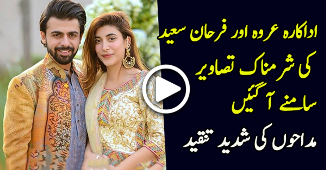 Leaked Pictures Of Urwa Hocane And Farhan Saeed