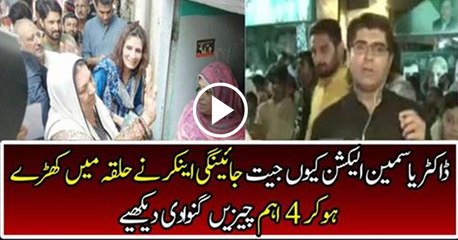 Reporter Telling 4 Major Facts For PTI Win