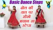 Wedding Dance steps: सीखें डांस - ढोल की ताल पर तिरकना | Learn Dance, Class 6 | Boldsky