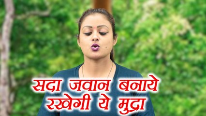 Yoga for Youthfulness | Kali mudra, काली मुद्रा | जवां बनाए रखेगा ये आसन | Boldsky