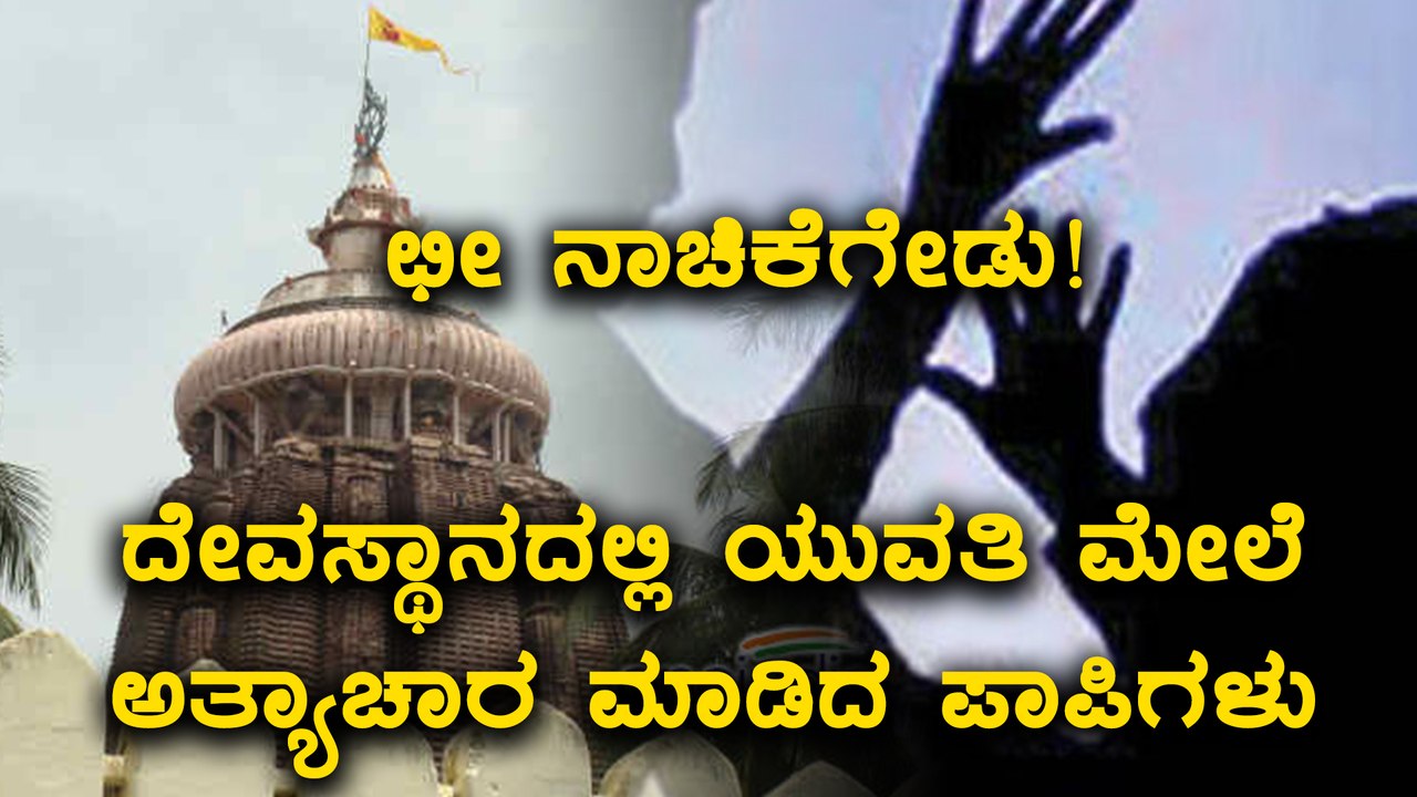 Uttarpradesh : Shocking incident happened in the temple | Watch video