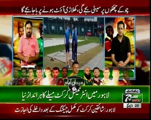 1st T20 Pakistan VS World XI,Analysis by journalist Wasim Qadri on SUCHTV 05
