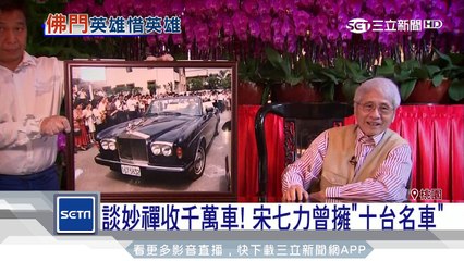 分身看妙禪！宋七力「別隨堂考」發功要時間│三立新聞台