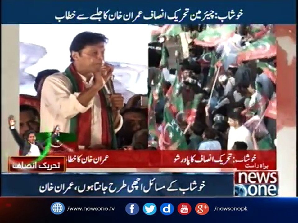 Imran Khan's Address At Khushab